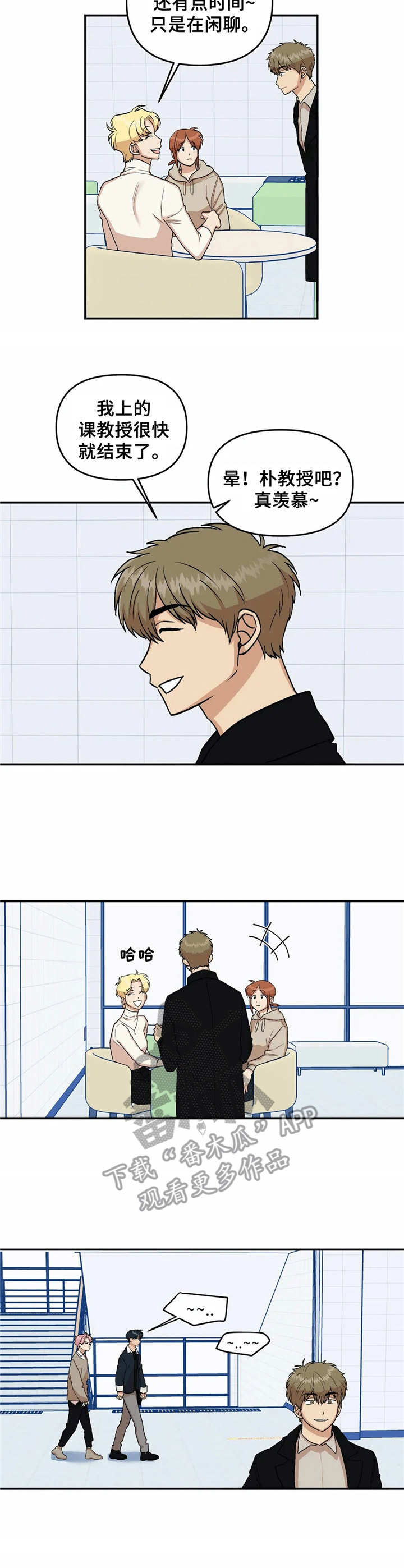 爱情真言漫画,第11章：睡不着2图