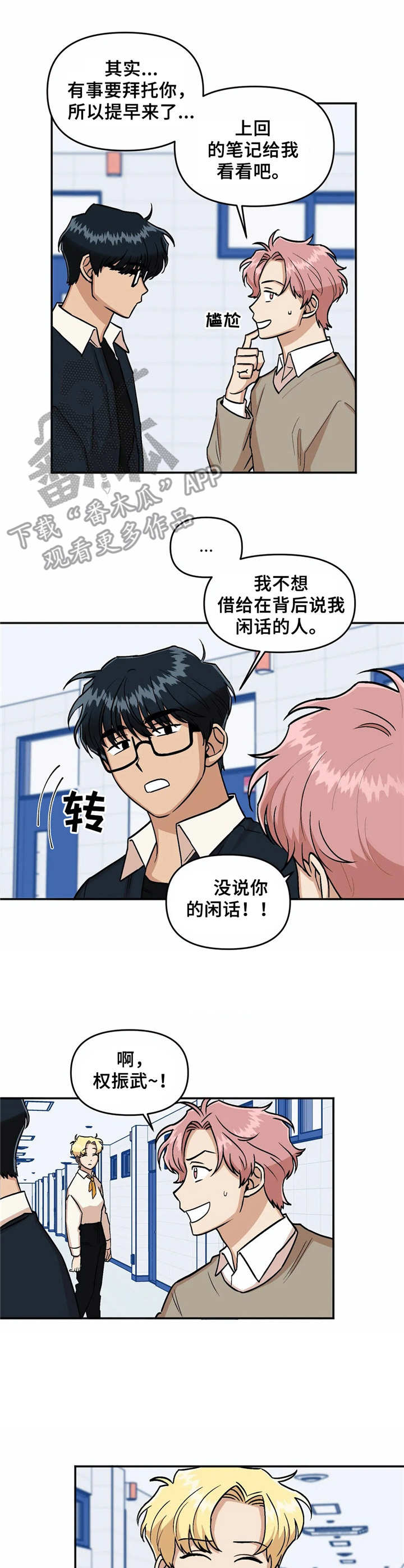 爱情真言漫画,第12章：说闲话2图