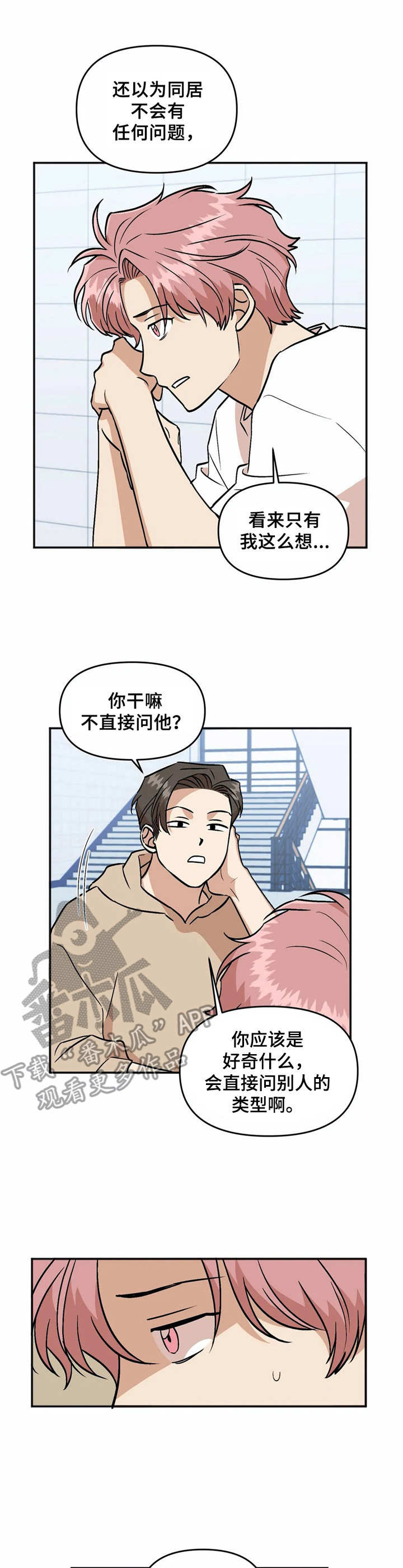 爱情真言漫画,第33章：礼物2图