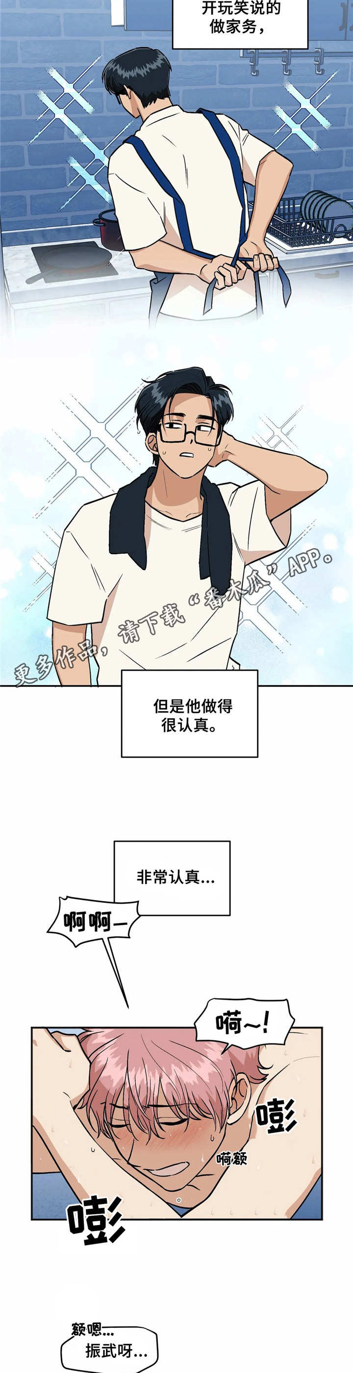 爱情真言漫画,第30章：同居2图