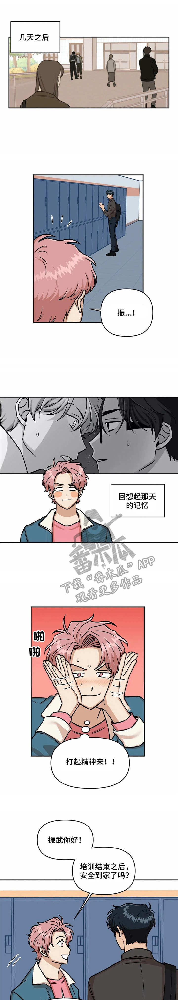 爱情真言漫画,第9章：冷漠1图