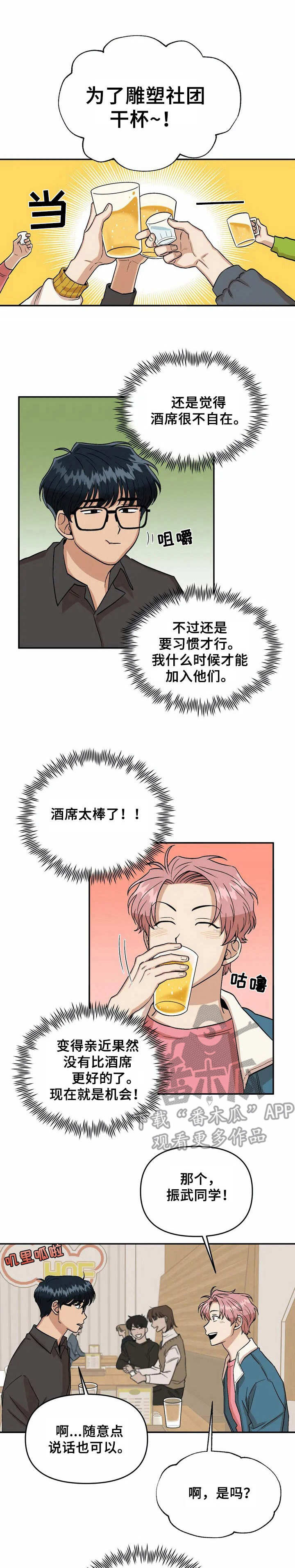 爱情箴言完整版漫画,第4章：酒席1图