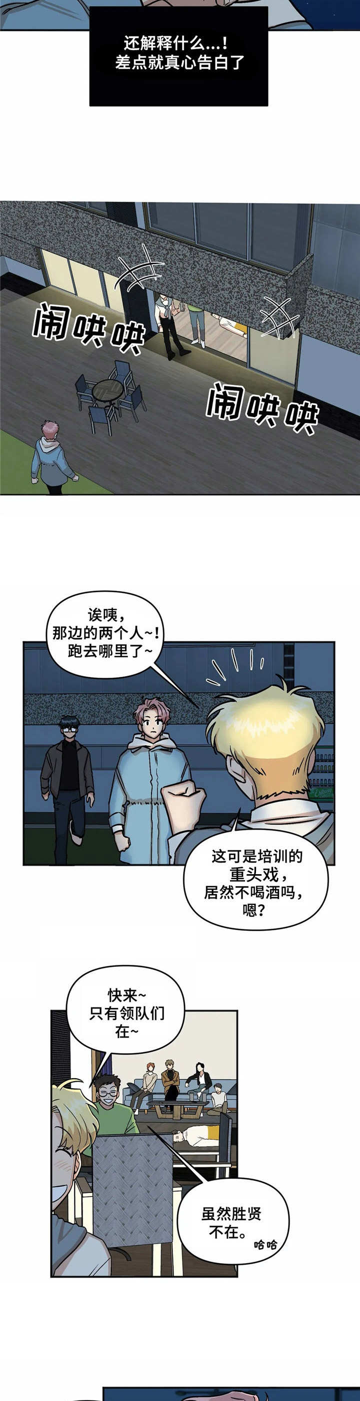 爱情箴言拼音漫画,第8章：八卦1图