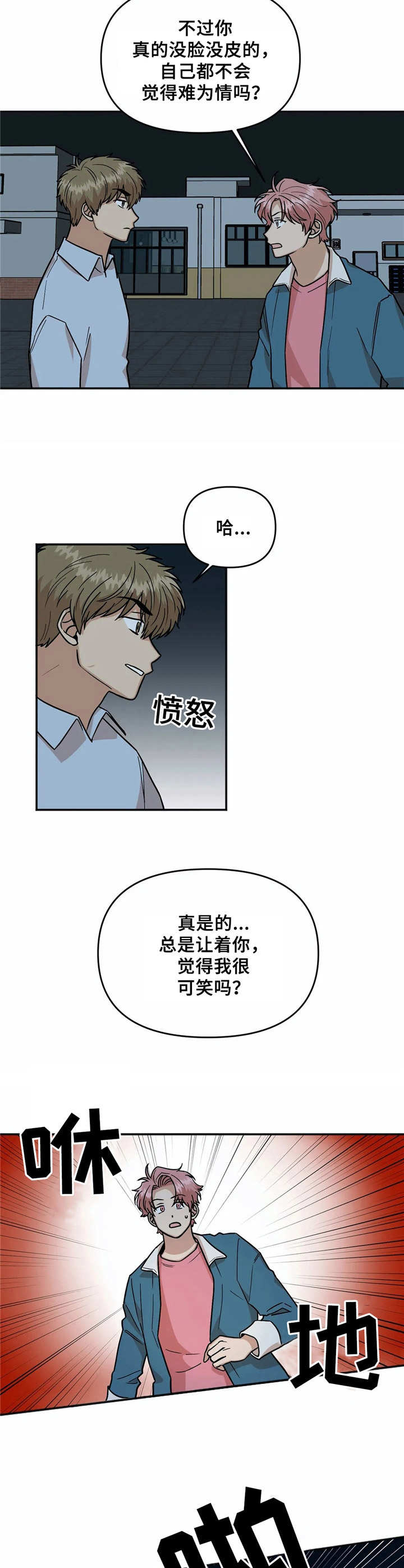 爱情真善美第一部漫画,第25章：冲突2图