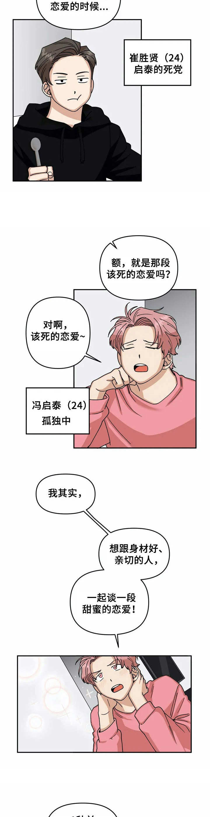 爱情真言怎么写漫画,第1章：无精打采2图