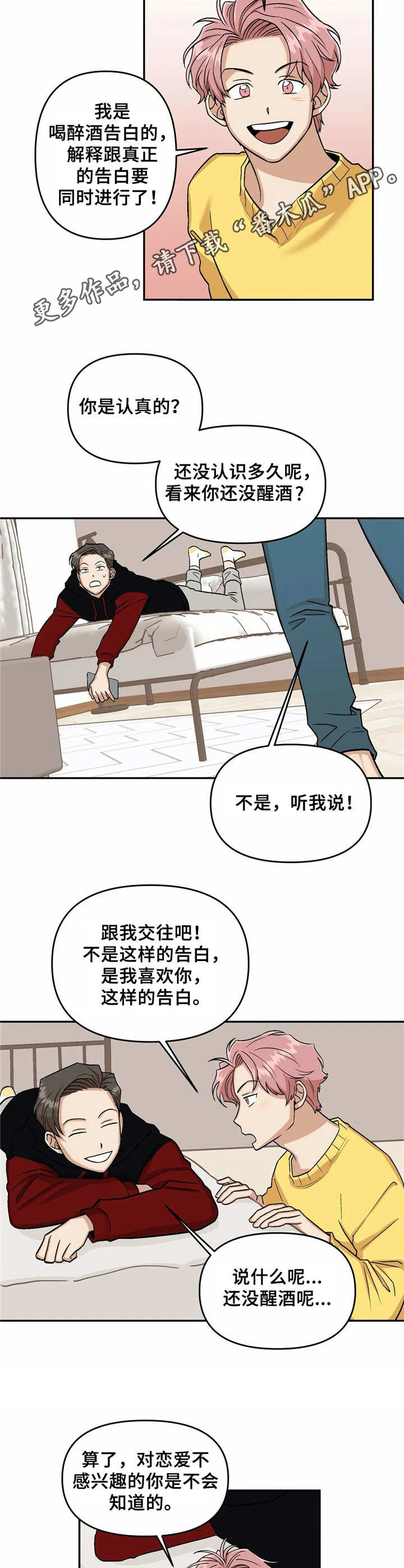 爱情真善美孙晓菁漫画,第5章：幻想2图