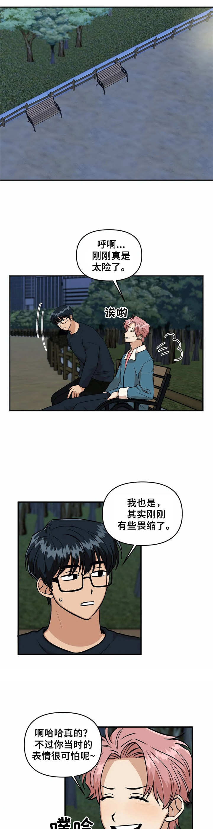 爱情真言戒指漫画,第26章：表白2图