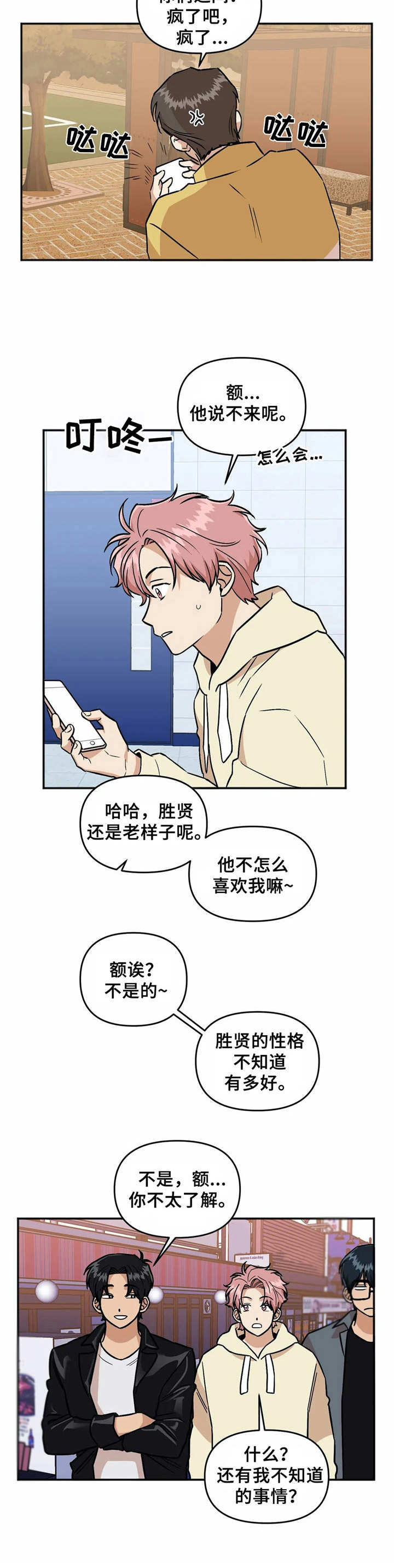 爱情真善美第一部漫画,第39章：宣布主权2图