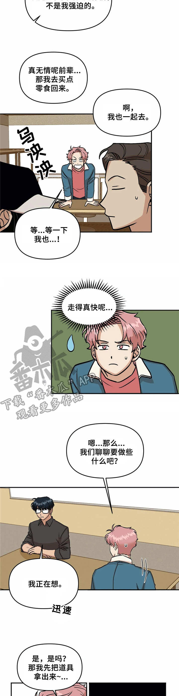 爱情真人的视频漫画,第9章：冷漠1图