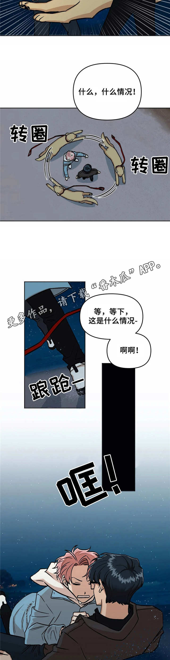 爱情真人的视频漫画,第7章：散步1图