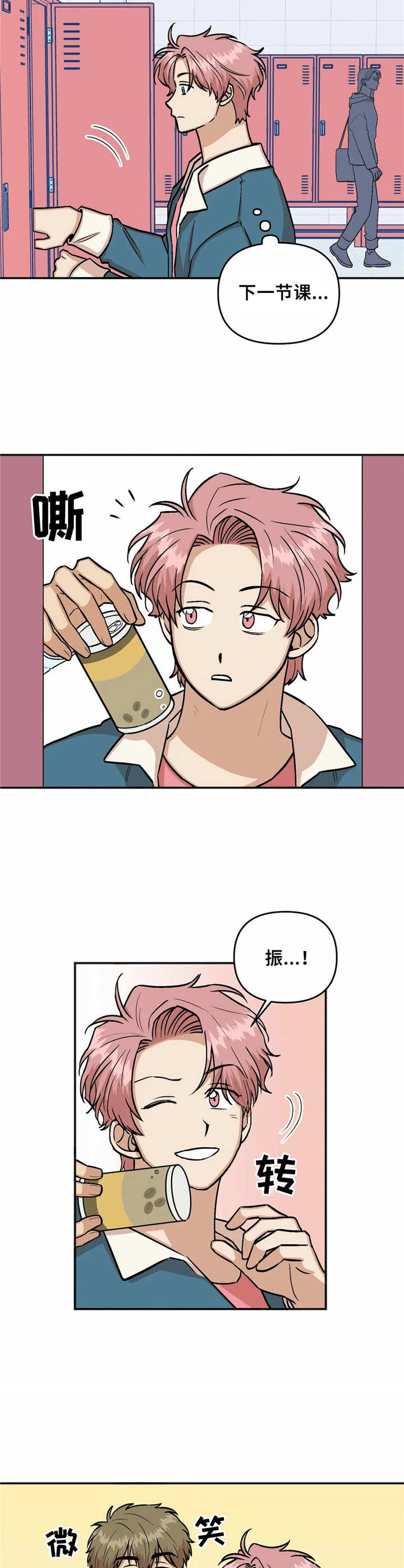爱情真言漫画,第22章：厚脸皮1图