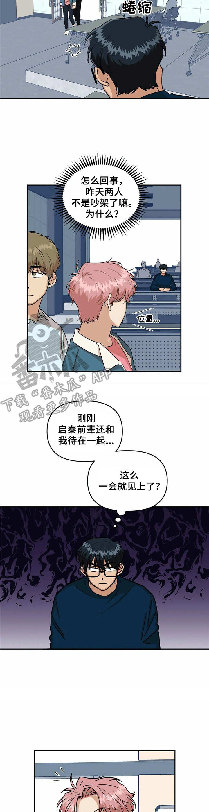 爱情真言漫画,第22章：厚脸皮2图