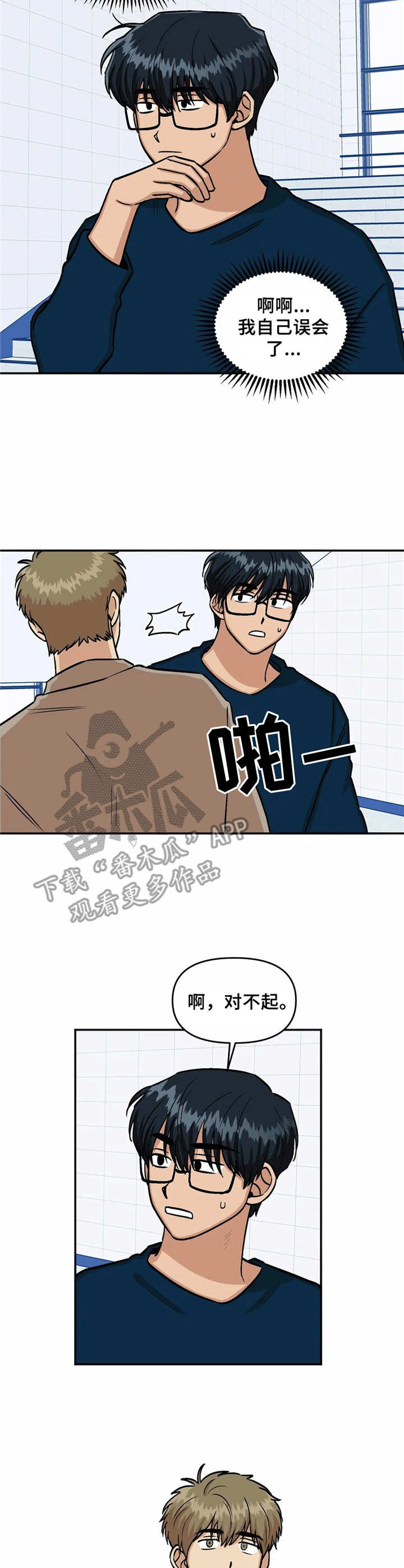 爱情真言漫画,第20章：解释1图