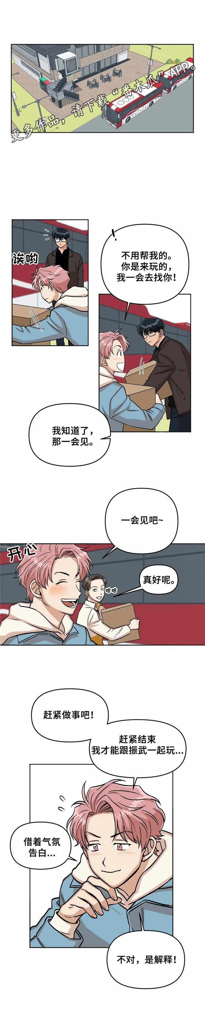 爱情真言漫画,第6章：留位子2图