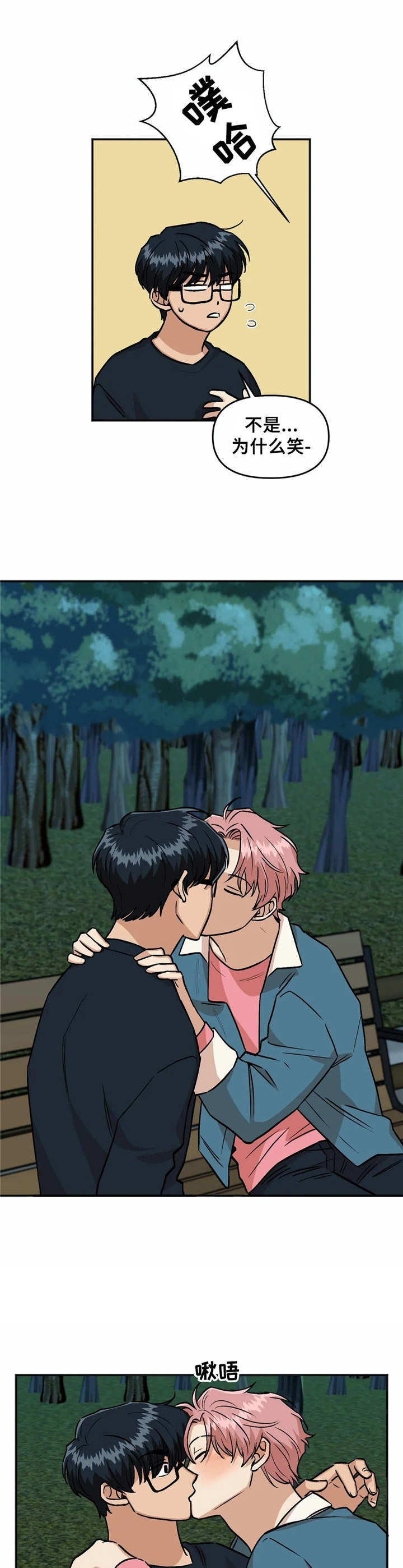爱情真言漫画,第26章：表白2图