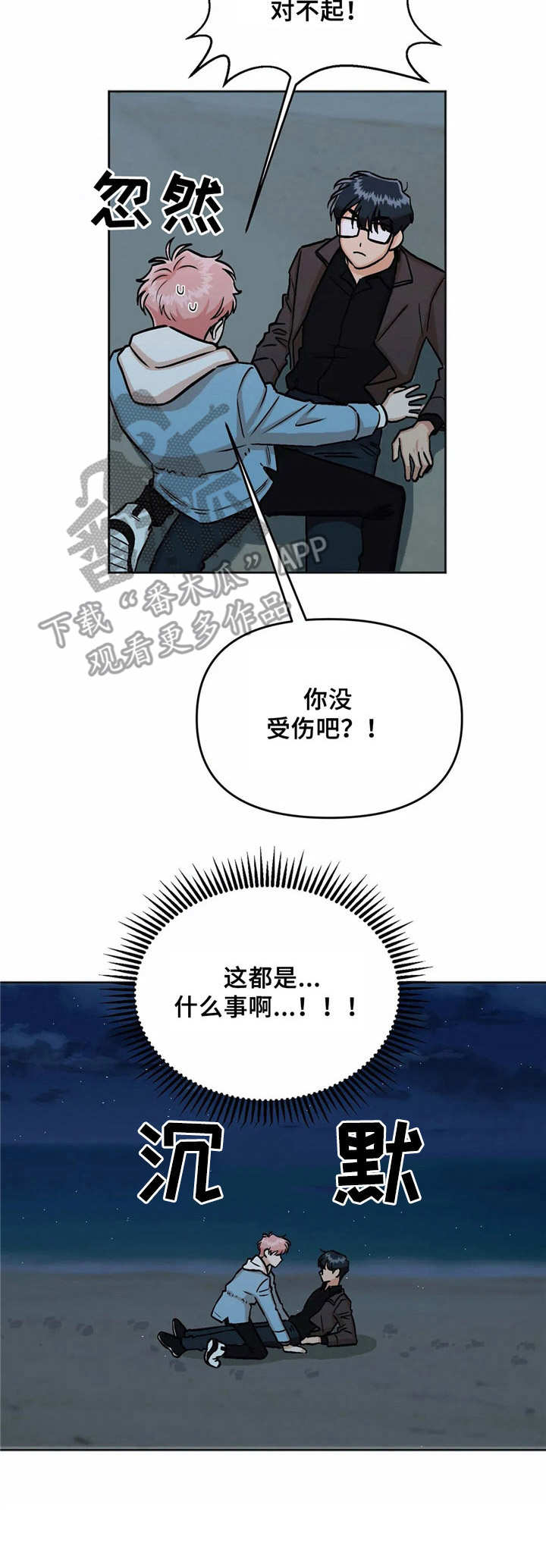 爱情真人的视频漫画,第7章：散步1图