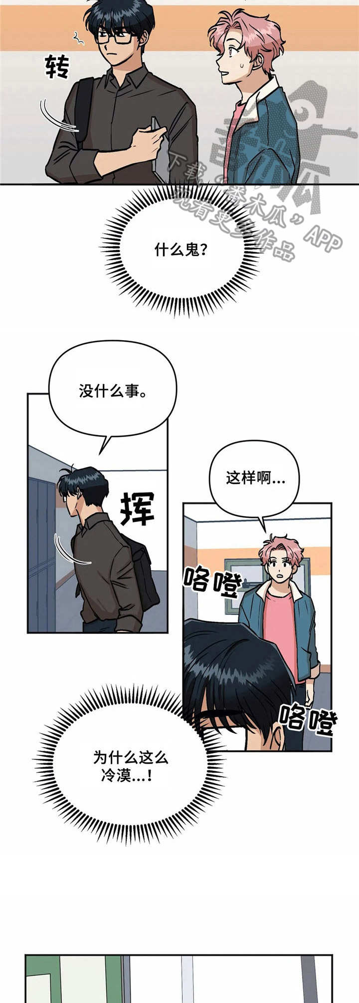 爱情真善美剧情片段第二部漫画,第9章：冷漠1图