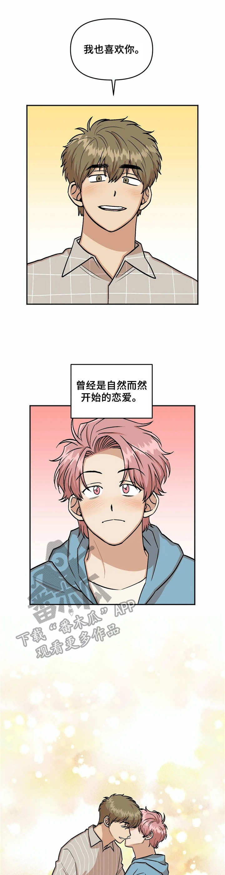 爱情箴言拼音漫画,第21章：纠缠1图