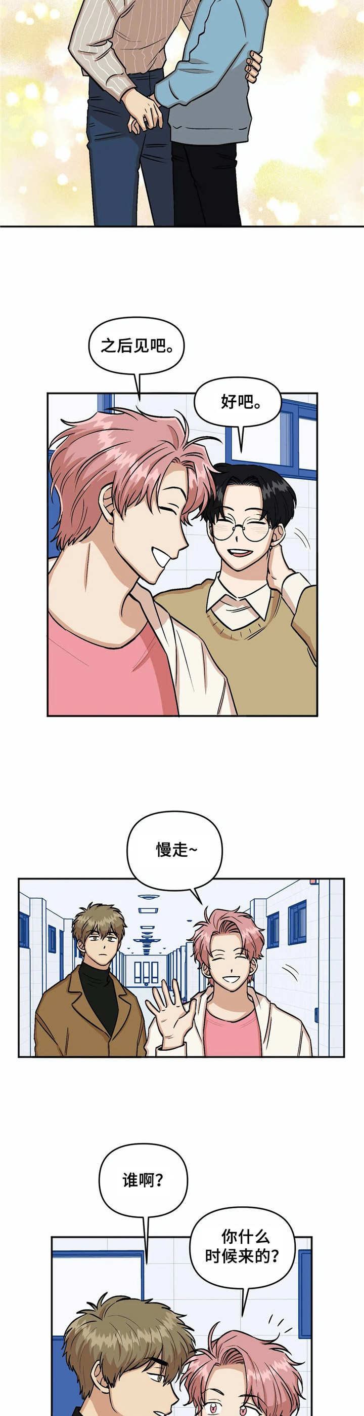 爱情箴言拼音漫画,第21章：纠缠2图