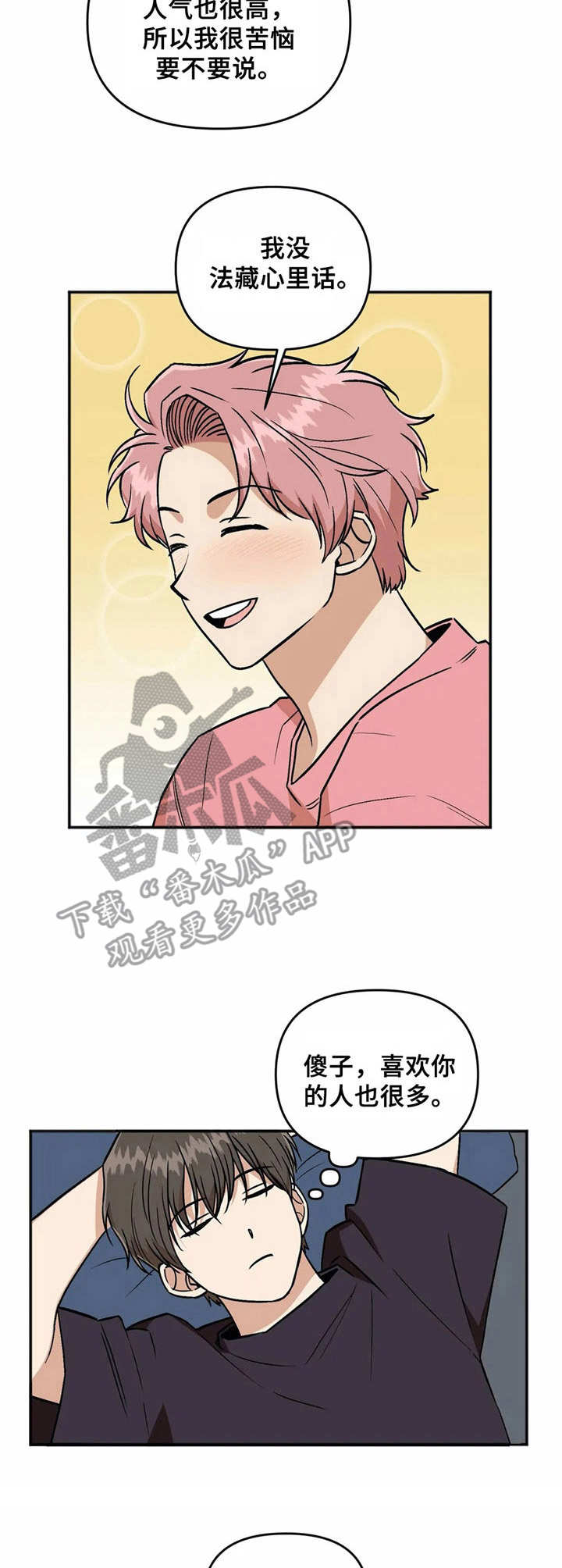 爱情真言歌曲漫画,第38章：复学1图