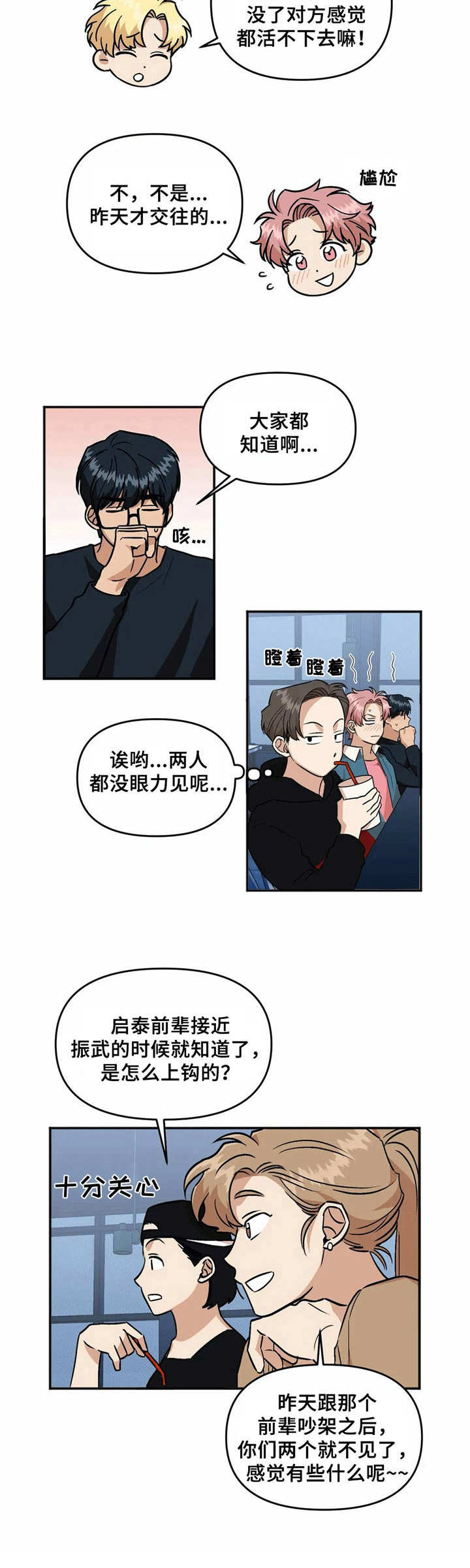 爱情真言视频漫画,第29章：眼力见2图