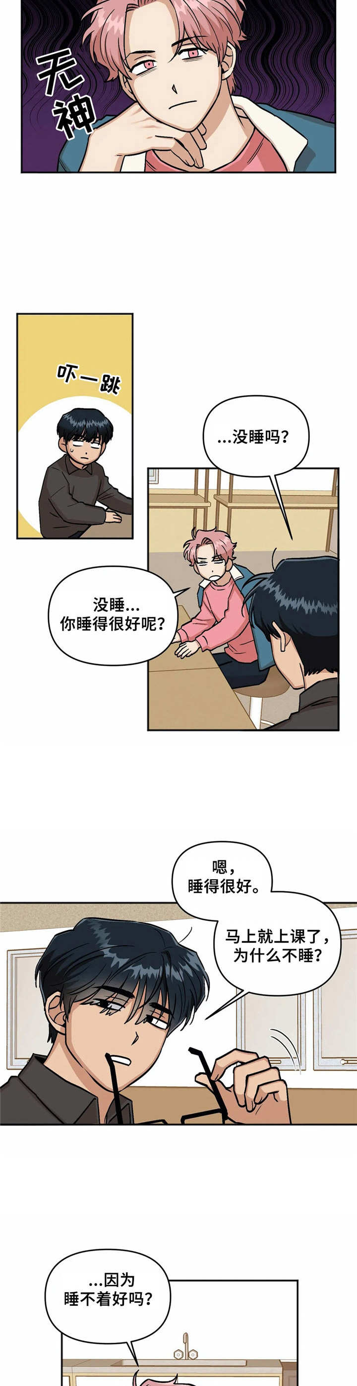 爱情真言漫画,第11章：睡不着1图