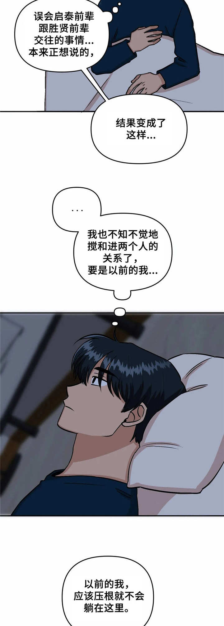 爱情箴言拼音漫画,第22章：厚脸皮1图