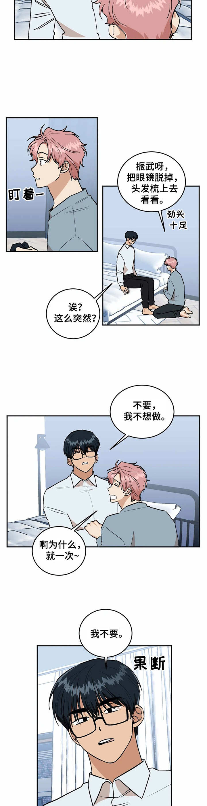 爱情真言漫画,第43章：就业2图