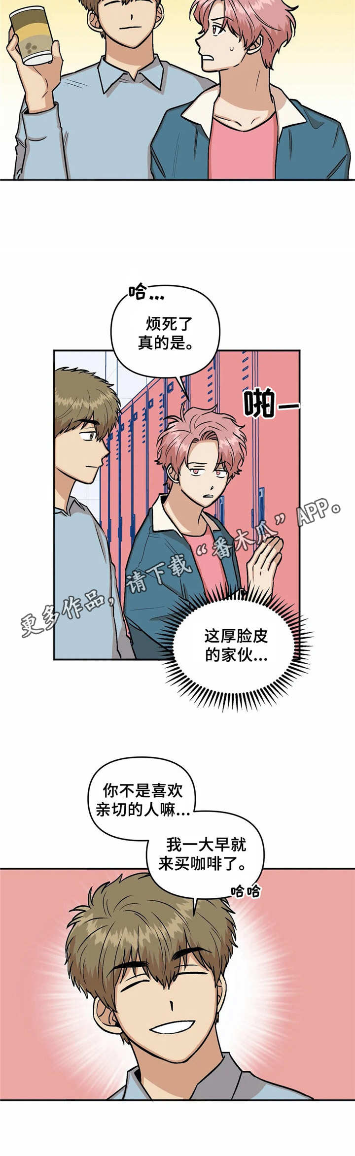 爱情真言漫画,第22章：厚脸皮2图