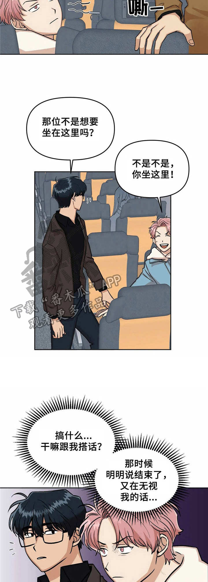爱情真言漫画,第6章：留位子2图
