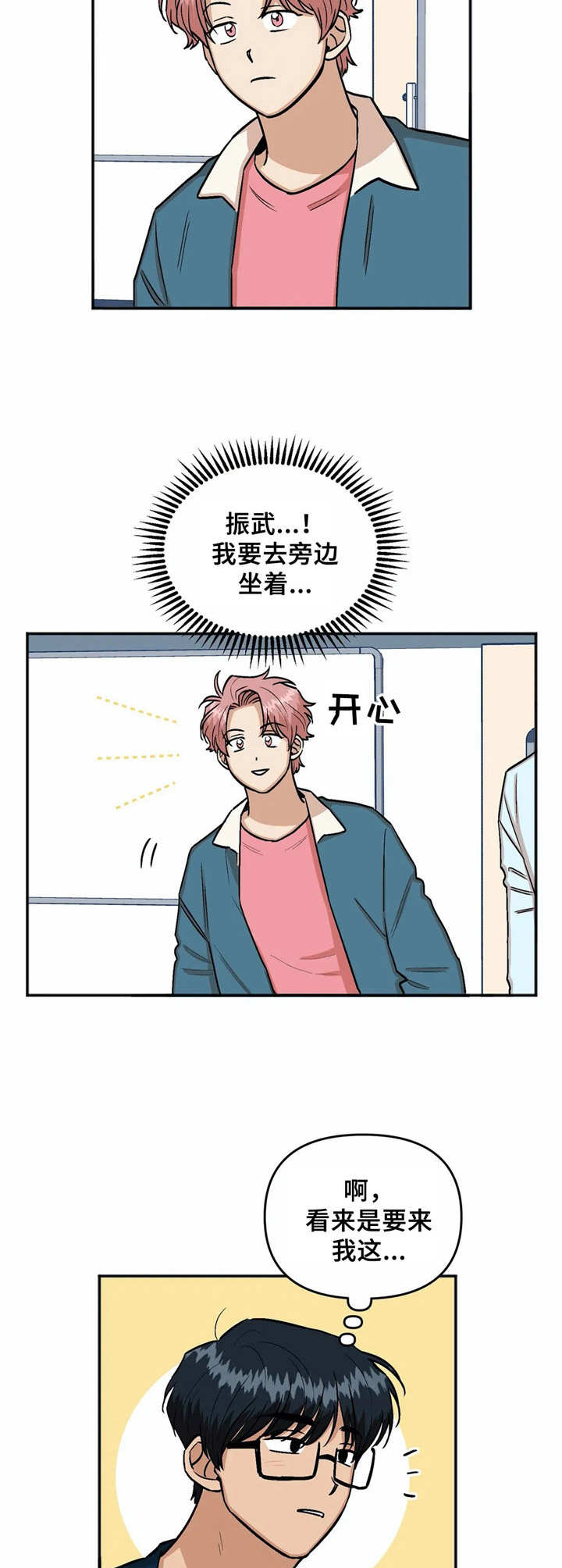 爱情真言漫画,第22章：厚脸皮1图