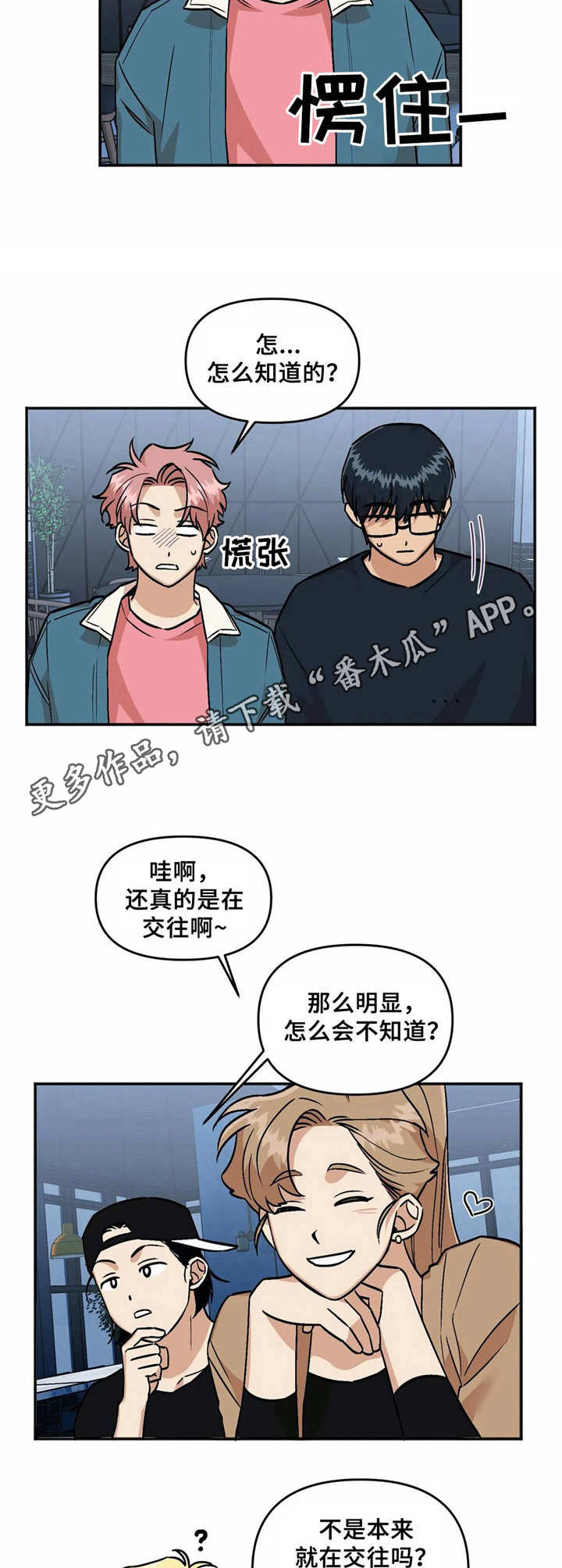 爱情真言视频漫画,第29章：眼力见1图