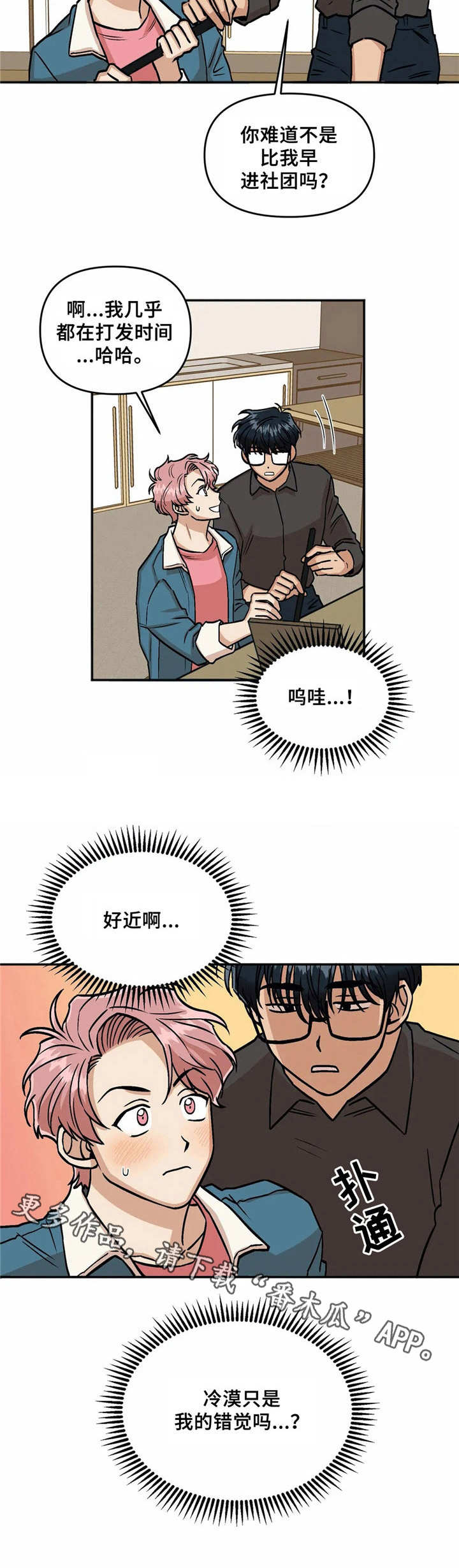 爱情真言漫画,第9章：冷漠2图