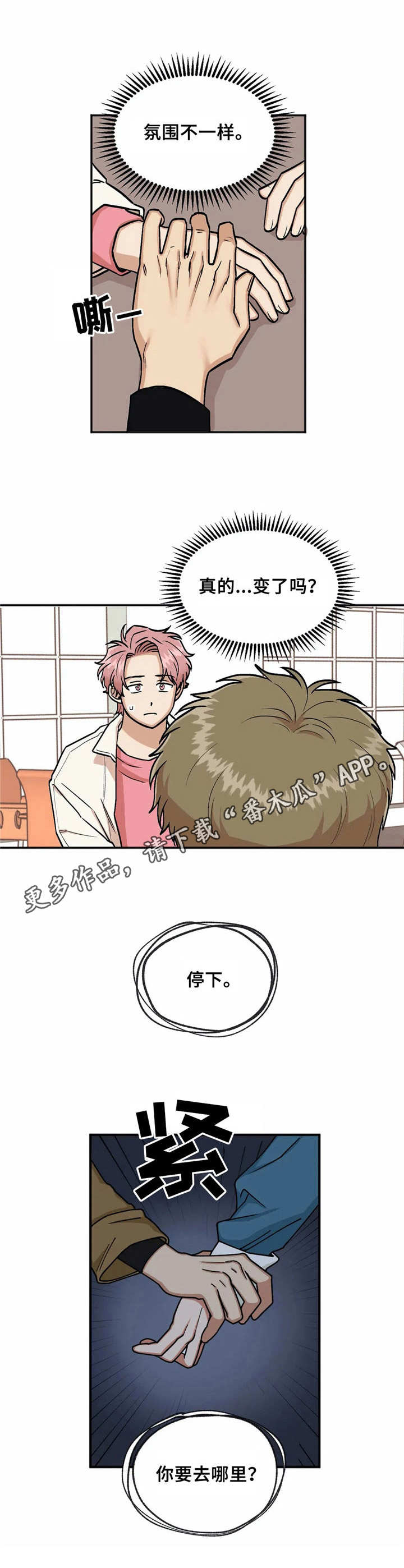 爱情真言歌曲漫画,第16章：添乱1图