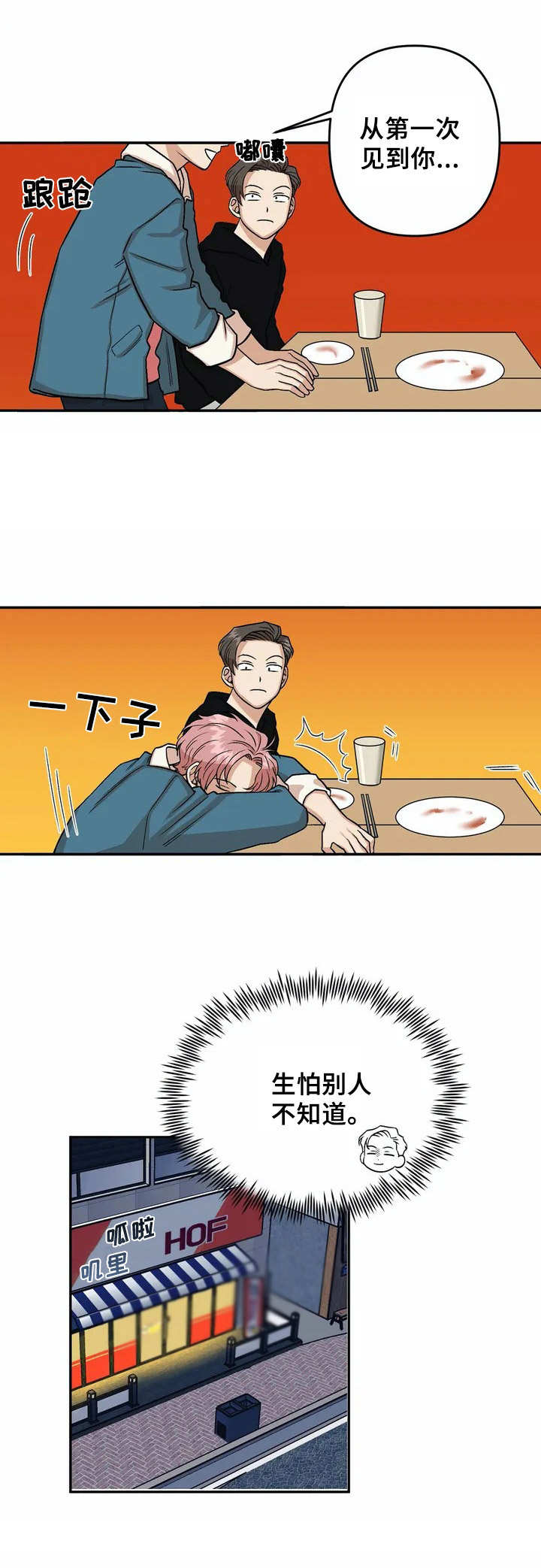 爱情箴言完整版漫画,第4章：酒席2图