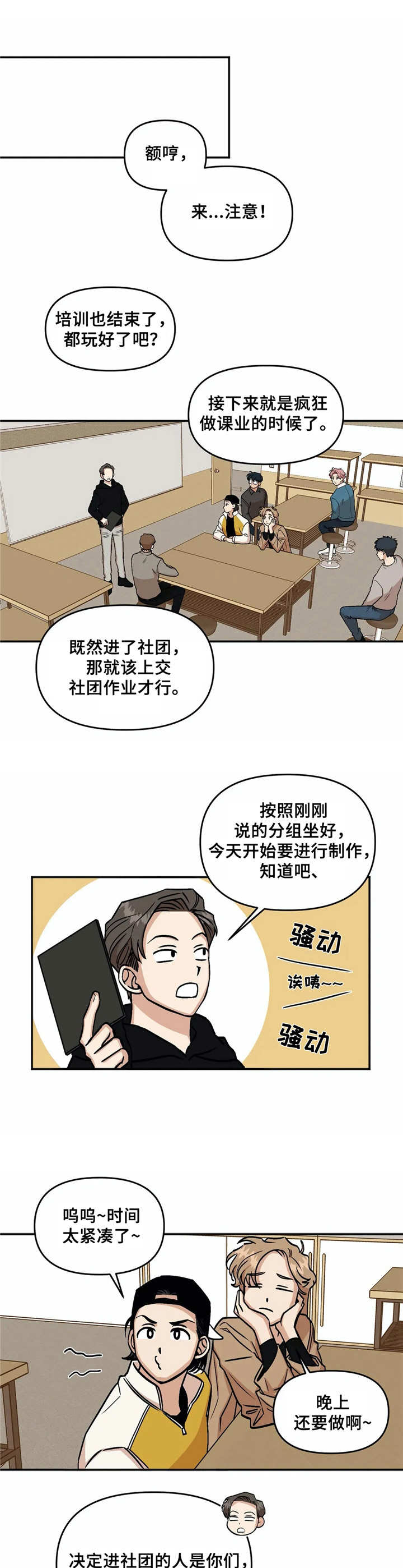 爱情真善美天美严格漫画,第9章：冷漠2图