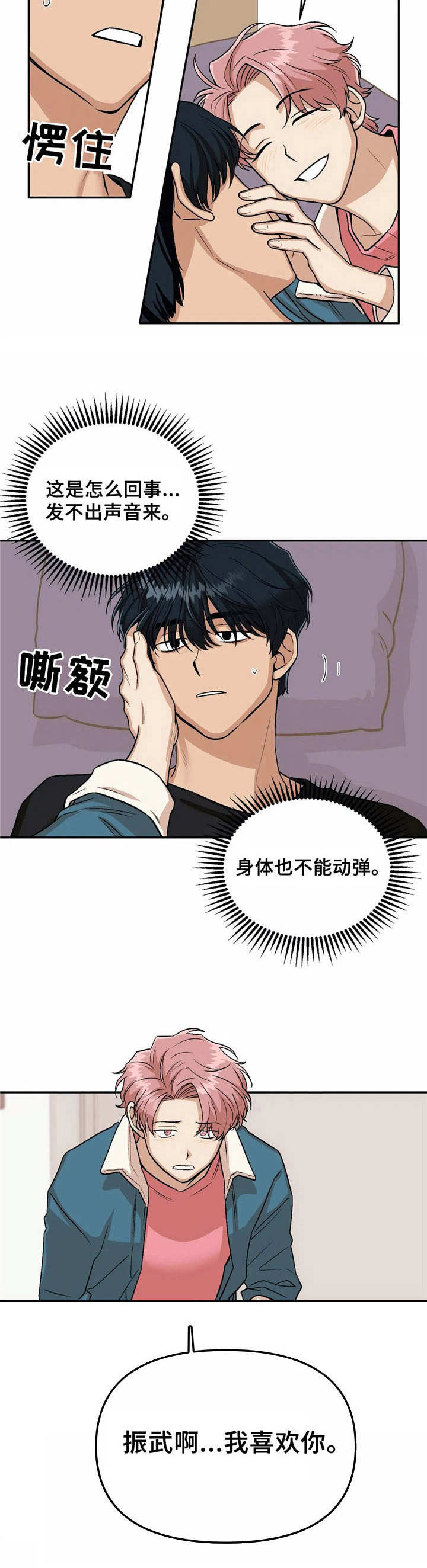 爱情真言漫画,第5章：幻想1图