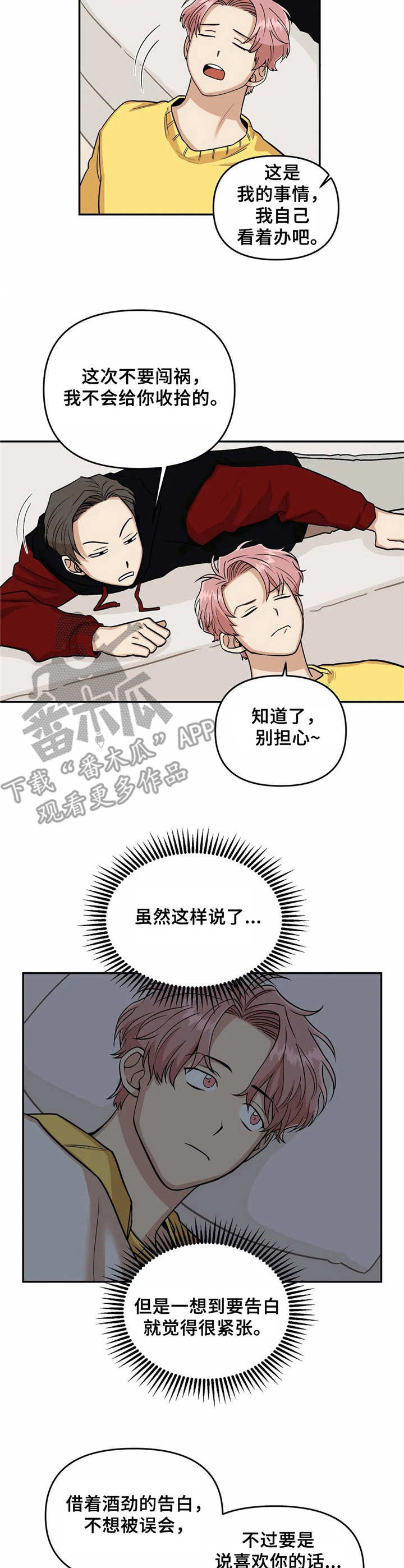 爱情真言漫画,第5章：幻想1图
