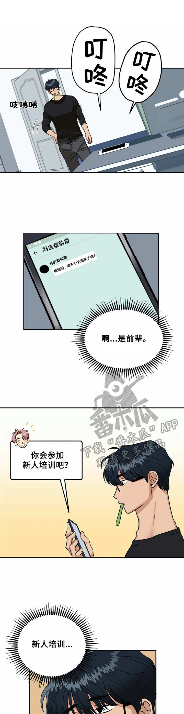 爱情箴言完整版漫画,第4章：酒席1图