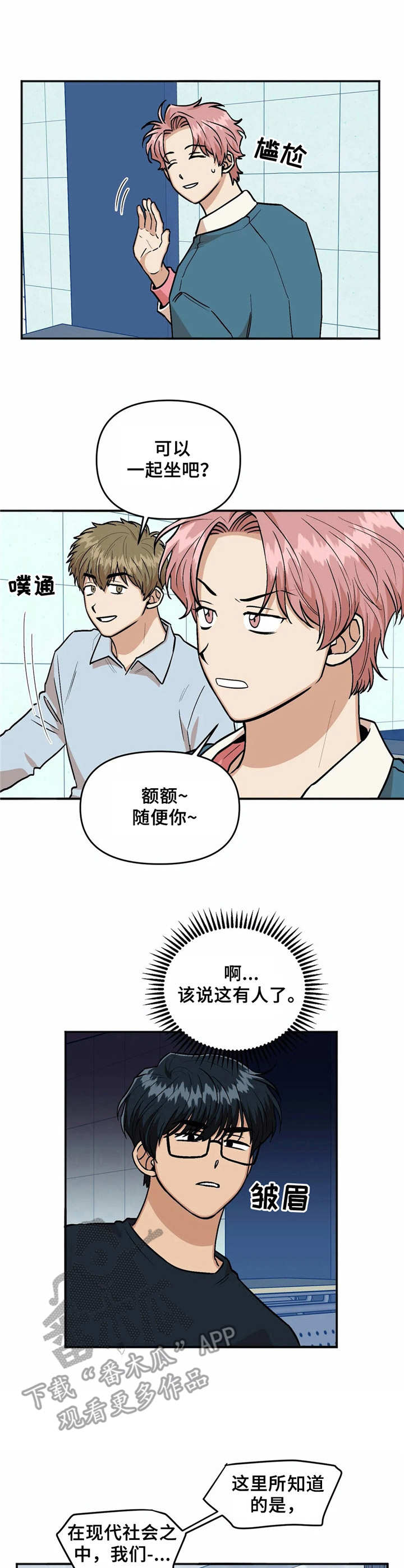 爱情真言漫画,第23章：烦闷1图