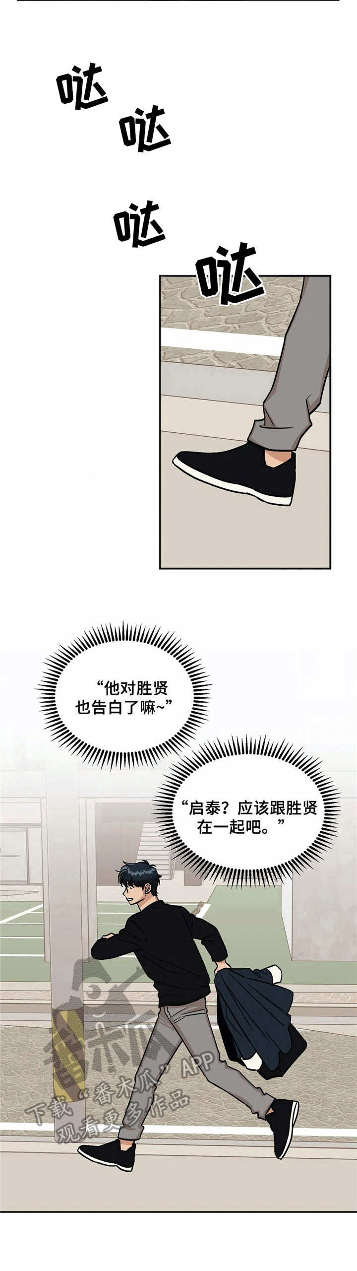 爱情真言歌曲漫画,第15章：误会1图