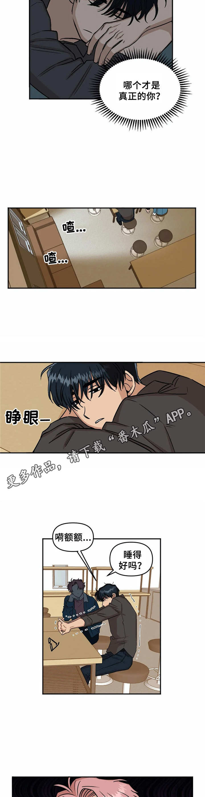 爱情真言语录文案漫画,第11章：睡不着2图