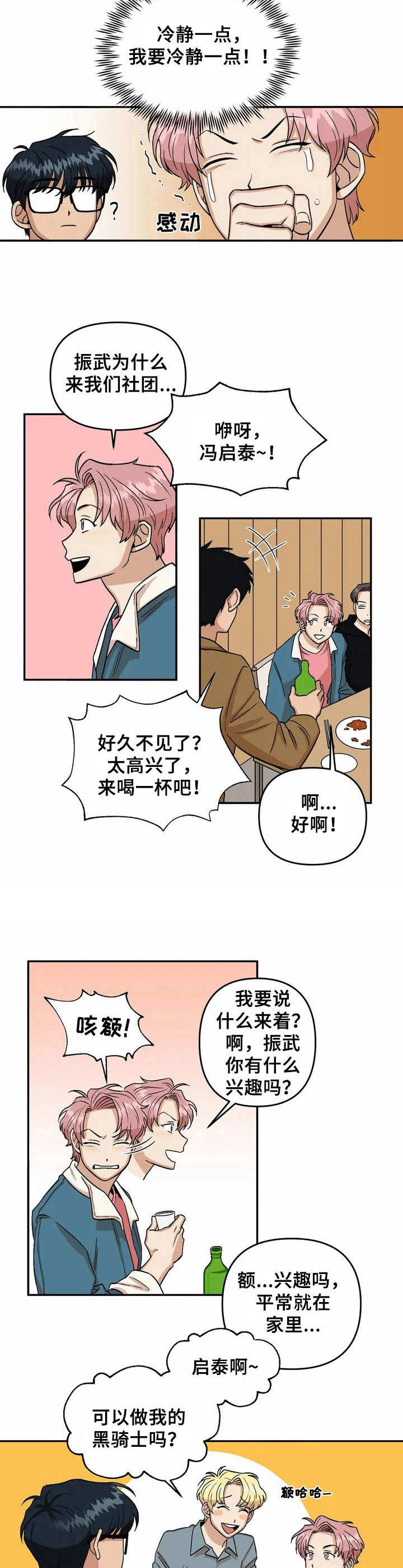 爱情箴言完整版漫画,第4章：酒席2图