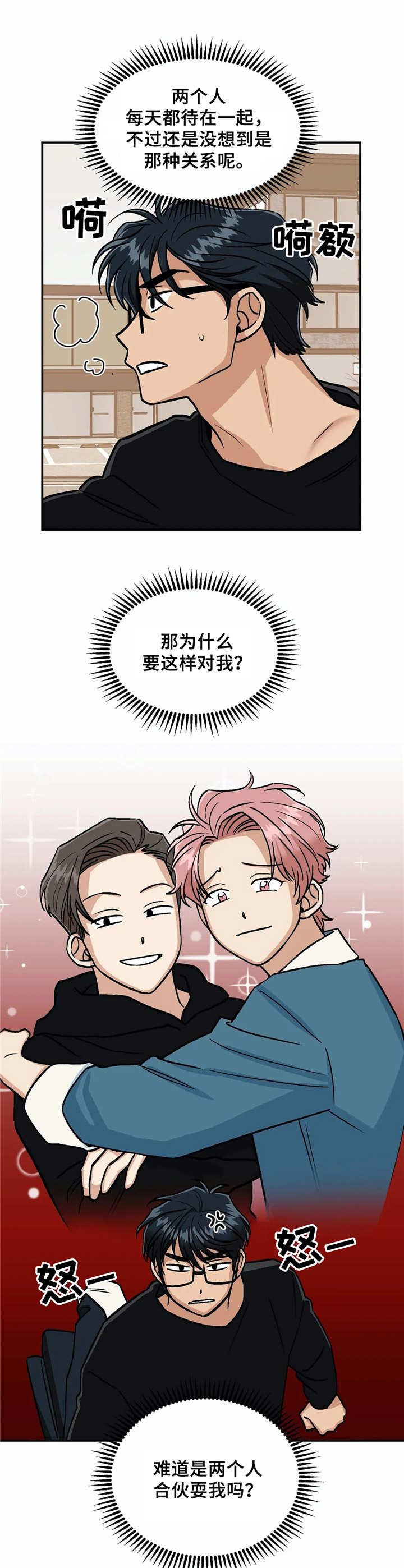 爱情真言歌曲漫画,第15章：误会2图