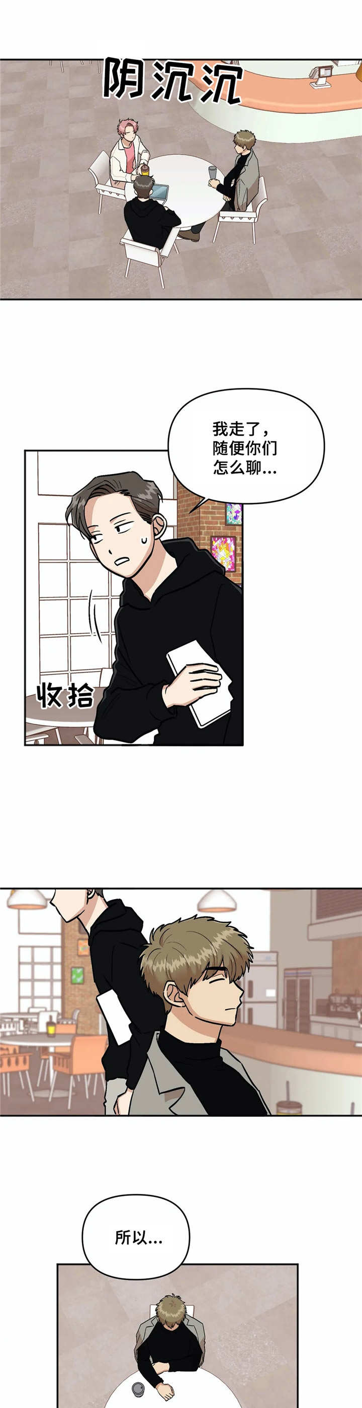 爱情真言视频漫画,第16章：添乱2图