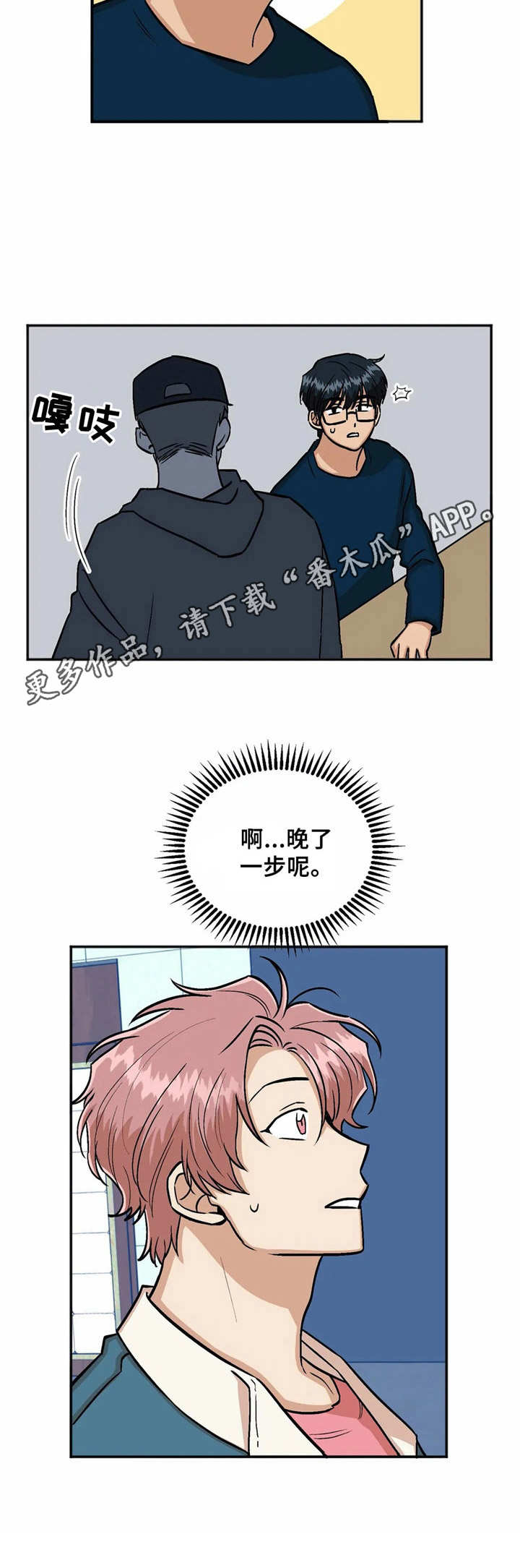 爱情真言漫画,第22章：厚脸皮2图