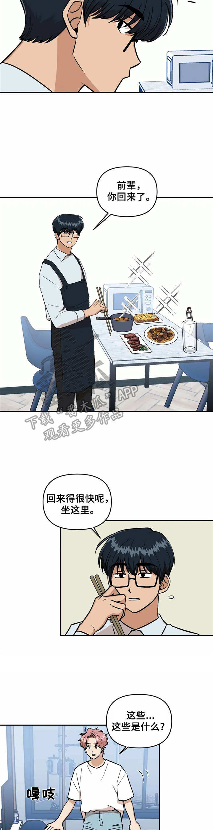 爱情真言100句漫画,第33章：礼物2图