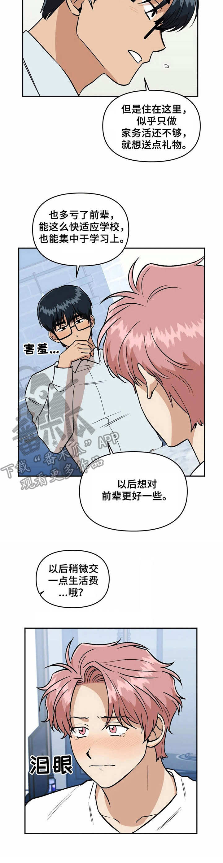 爱情真言漫画,第33章：礼物2图