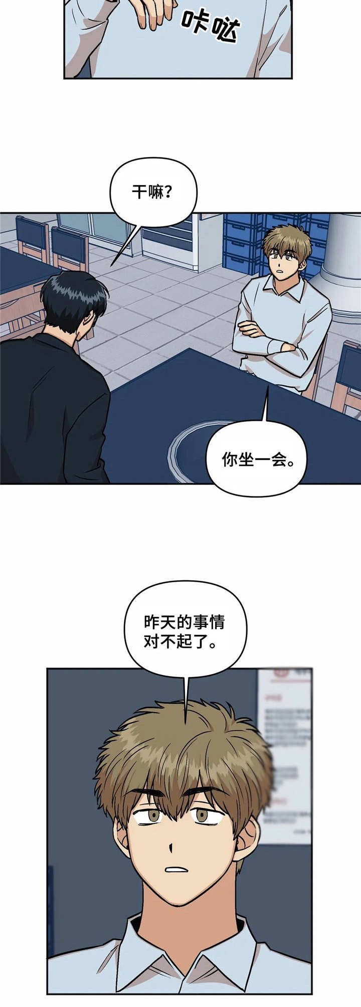 爱情真言英语漫画,第23章：烦闷1图