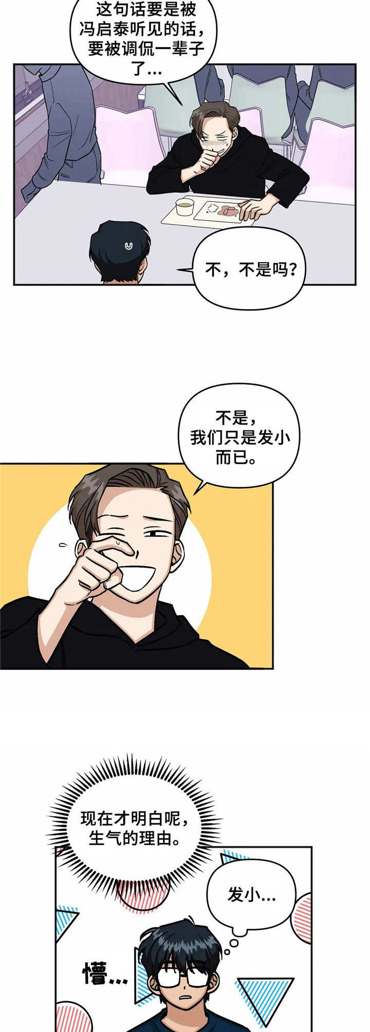 爱情真言漫画,第20章：解释2图